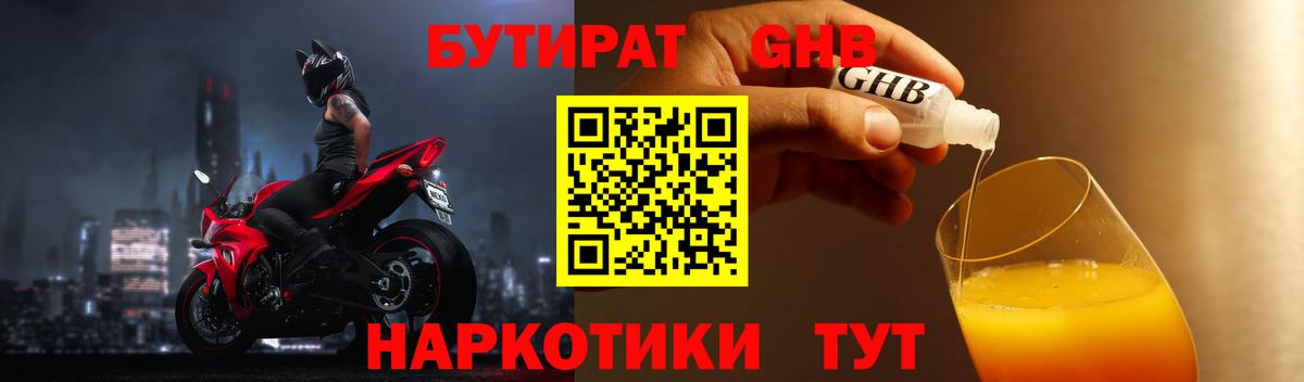 Бутират буратино  Вход с VPN  Кунгур 