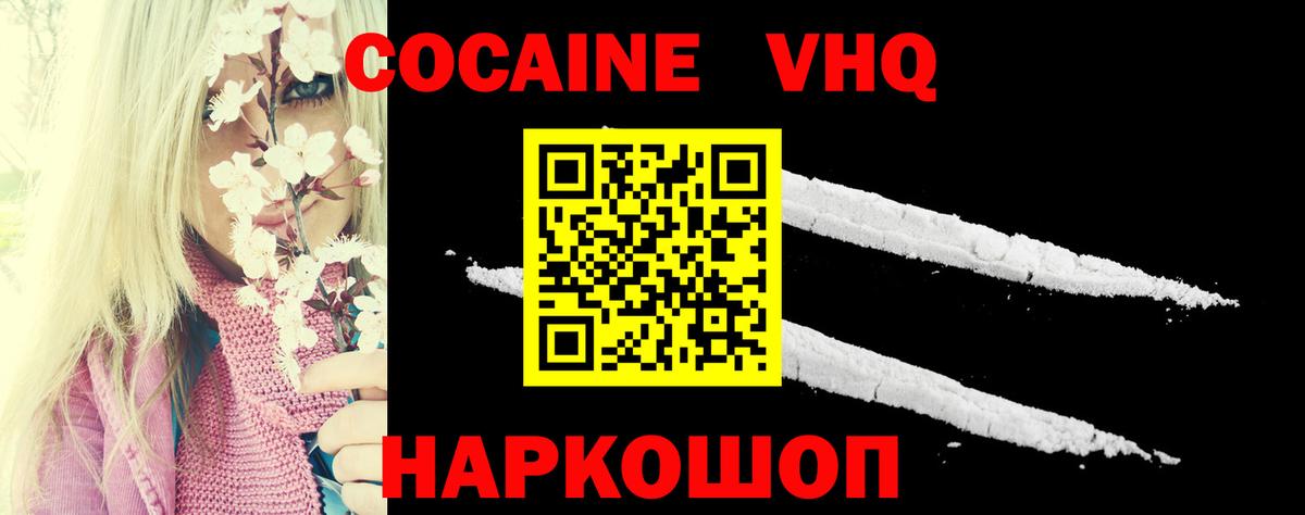 КОКАИН  Кокаин 97%  Кокаин Боливия  Вход с VPN  Кунгур 