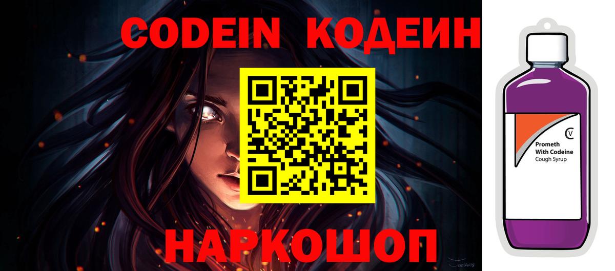 Кодеин напиток Lean (лин) Кунгур
