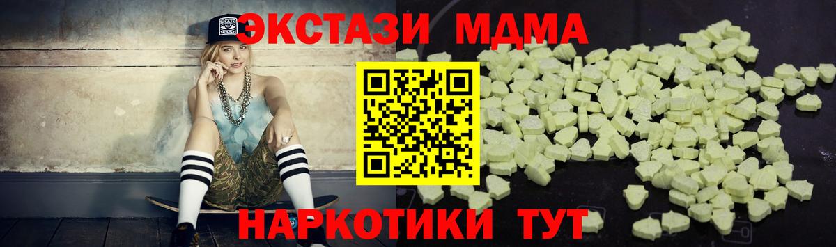 MDMA кристаллы  MDMA  Кунгур  Вход с VPN  MDMA crystal 