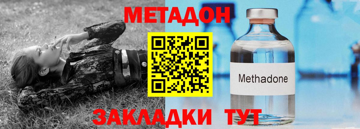 МЕТАДОН methadone  Метадон methadone  Кунгур  Вход с VPN 