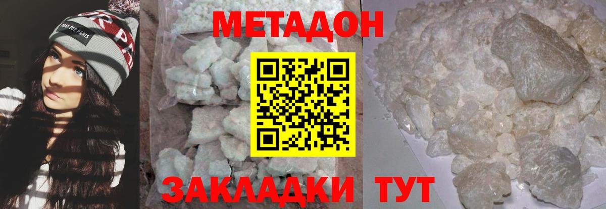 Метадон methadone Кунгур